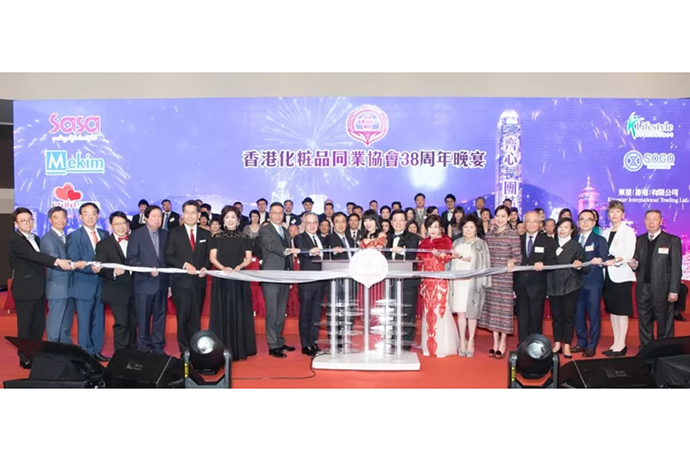 香港化妆品同业协会38周年晚宴2018耀世开幕！