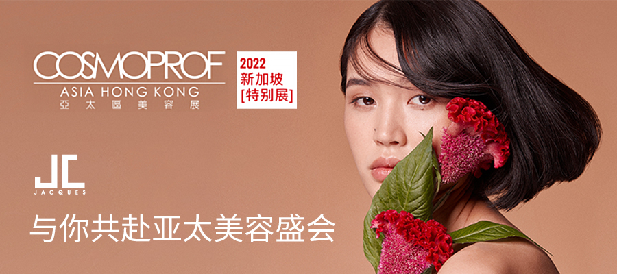 欧黛与你共赴亚太美容盛会丨「亚太区美容展2022新加坡特别展」盛大开幕！